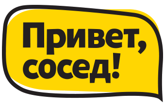 Логотип Привет, Сосед!